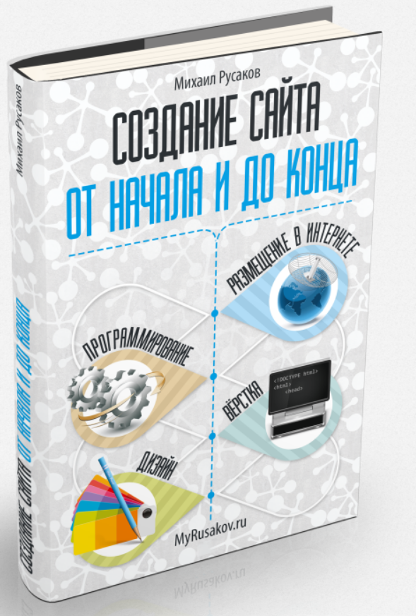 Создание сайта от начала и до конца